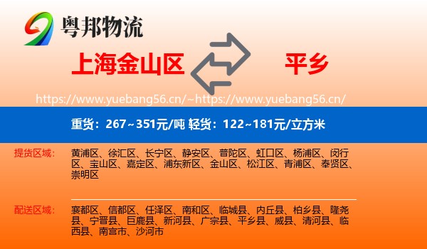上海金山区到平乡县物流