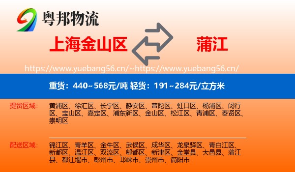 上海金山区到蒲江县物流