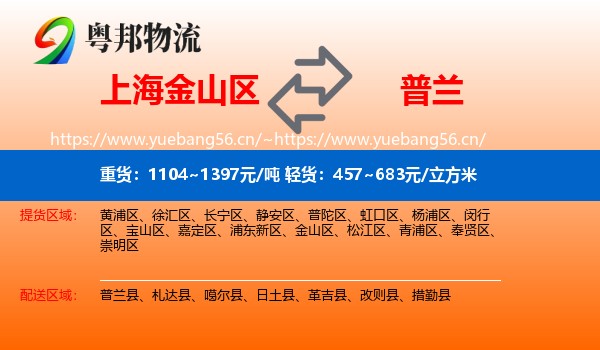 上海金山区到普兰县物流