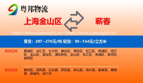 上海金山区到蕲春县物流