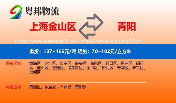 上海金山区到青阳县物流