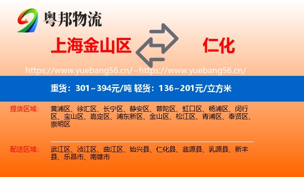 上海金山区到仁化县物流