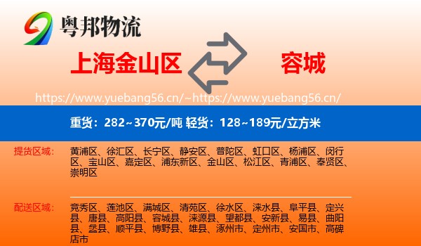 上海金山区到容城县物流