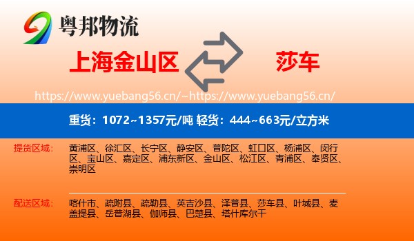 上海金山区到莎车县物流