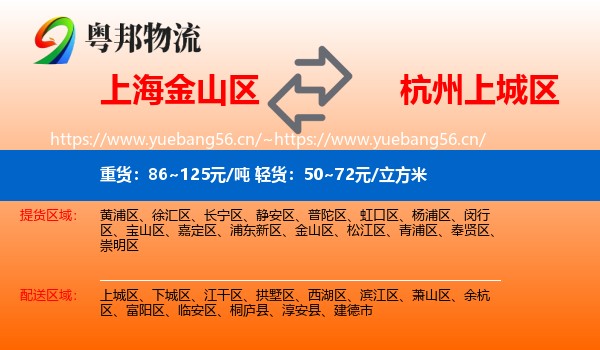 上海金山区到上城区物流
