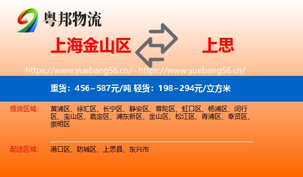 上海金山区到上思县物流