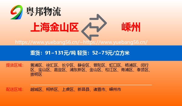 上海金山区到嵊州市物流