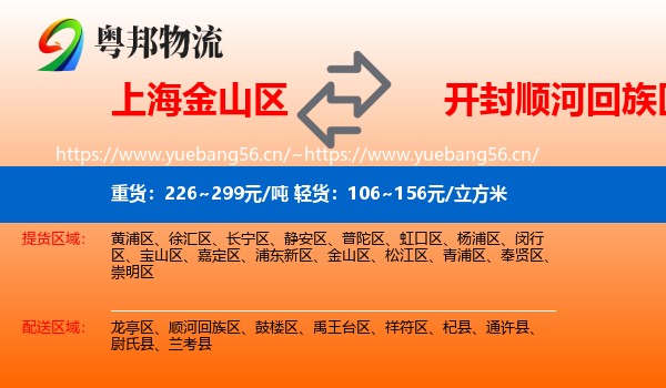 上海金山区到顺河回族区物流