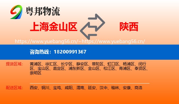 金山区到陕西物流专线
