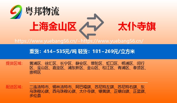 上海金山区到太仆寺旗物流