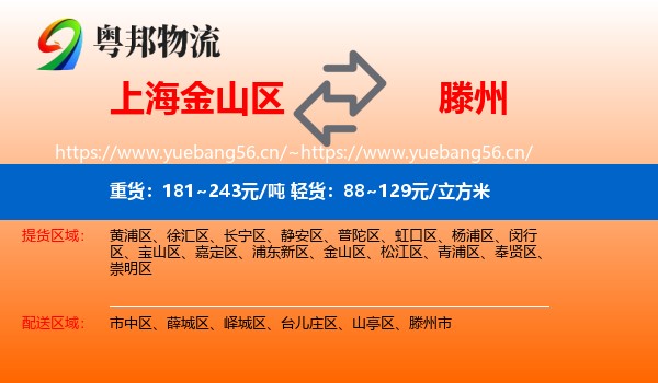 上海金山区到滕州市物流