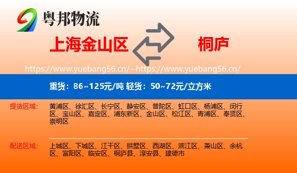 上海金山区到桐庐县物流