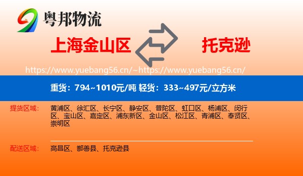 上海金山区到托克逊县物流