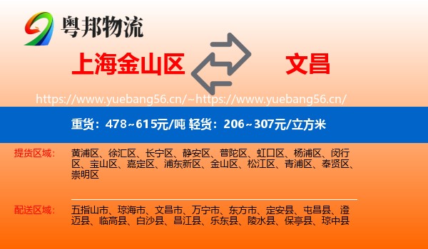 上海金山区到文昌市物流