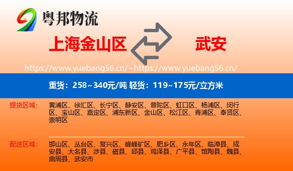 上海金山区到武安市物流