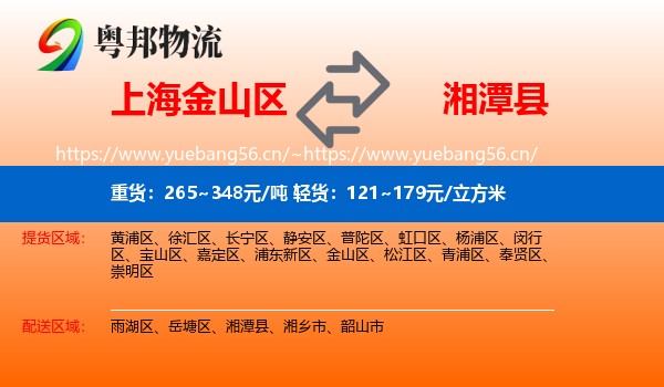 上海金山区到湘潭县物流