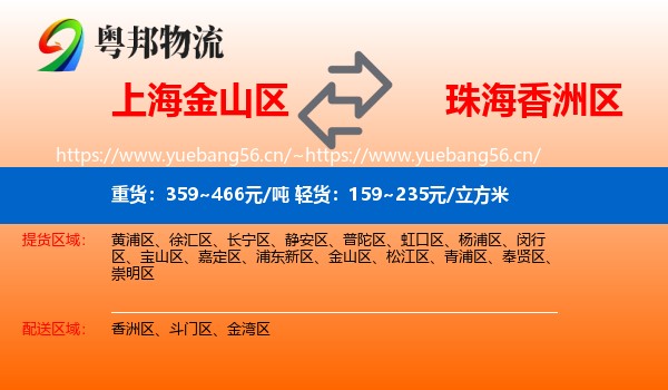 上海金山区到香洲区物流