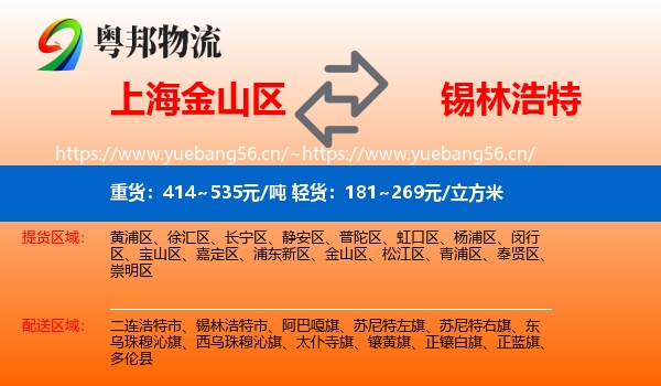 上海金山区到锡林浩特市物流