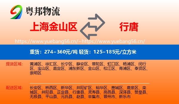 上海金山区到行唐县物流