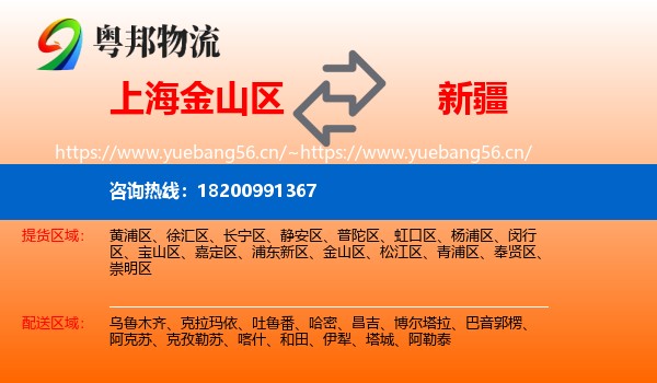 金山区到新疆物流专线