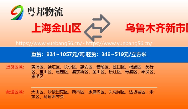 上海金山区到新市区物流