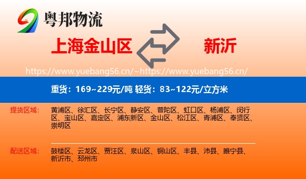 上海金山区到新沂市物流