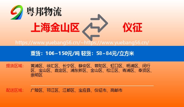 上海金山区到仪征市物流