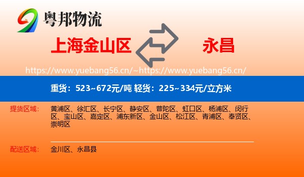 上海金山区到永昌县物流