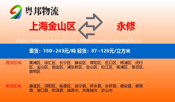 上海金山区到永修县物流