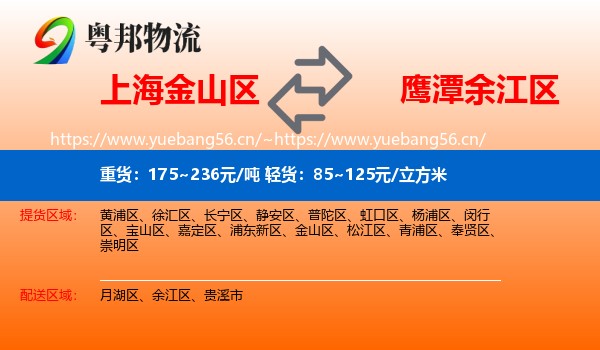 上海金山区到余江区物流