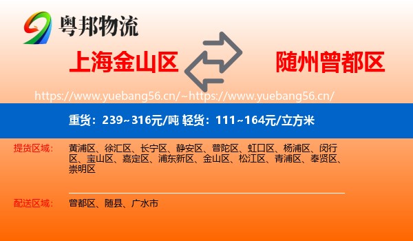 上海金山区到曾都区物流