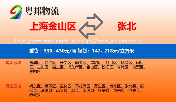 上海金山区到张北县物流