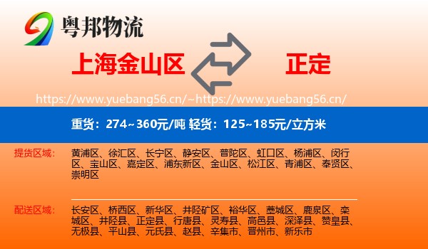 上海金山区到正定县物流