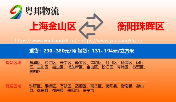 上海金山区到珠晖区物流