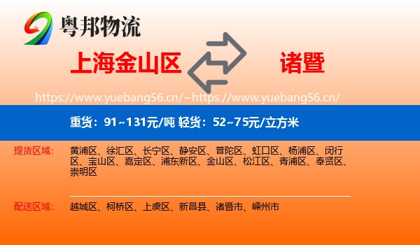 上海金山区到诸暨市物流