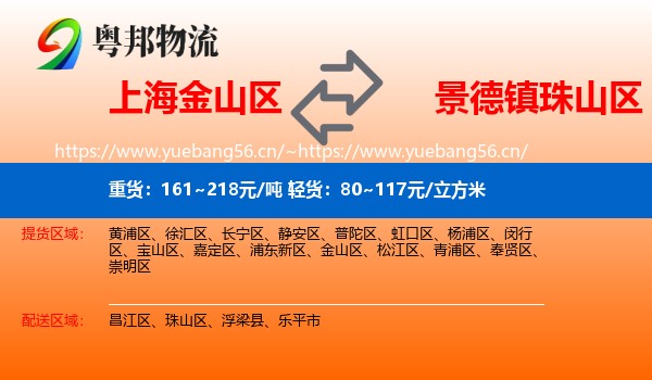上海金山区到珠山区物流