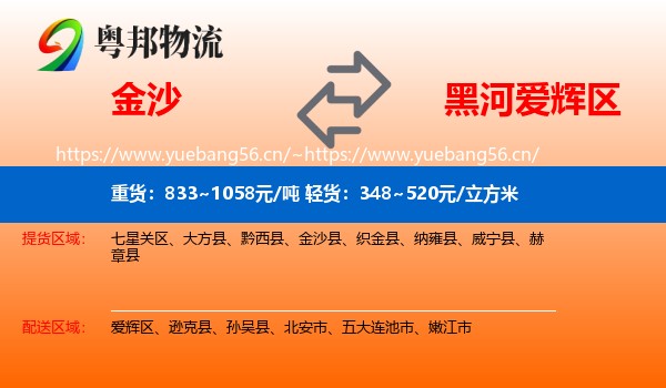 金沙到爱辉区物流