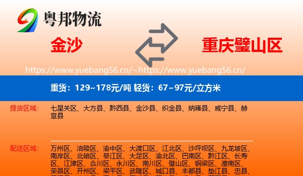 金沙到璧山区物流