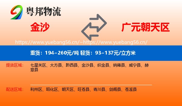 金沙到朝天区物流