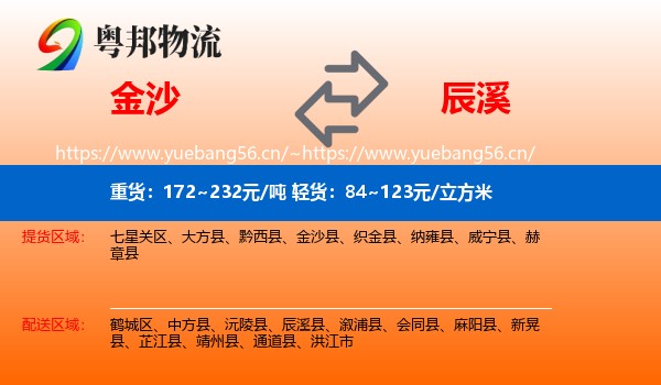 金沙到辰溪县物流