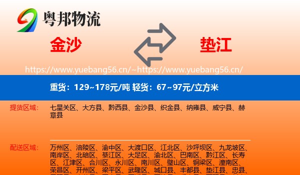 金沙到垫江县物流