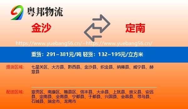 金沙到定南县物流