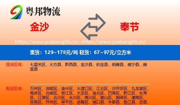 金沙到奉节县物流