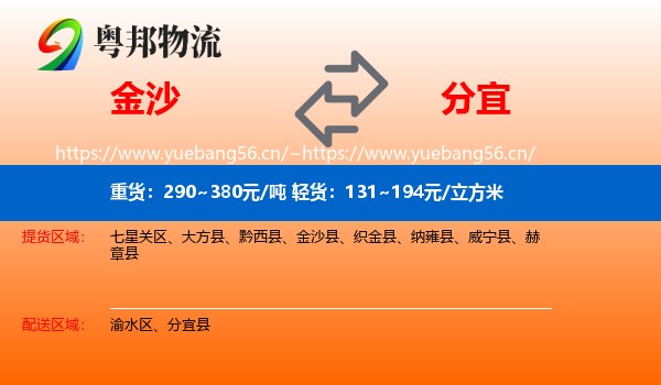 金沙到分宜县物流