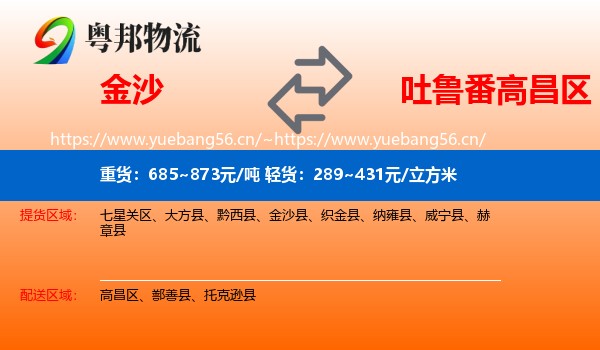 金沙到高昌区物流