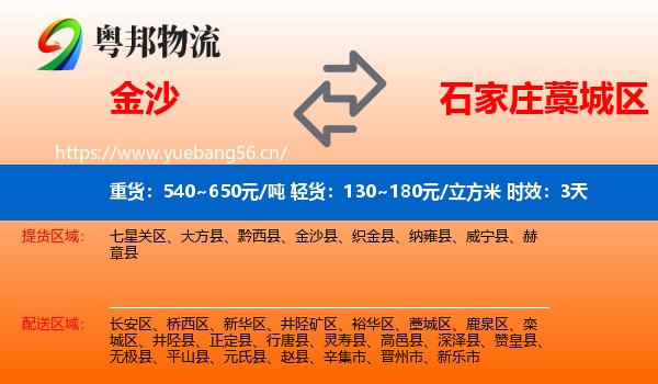 金沙到藁城区物流专线名片