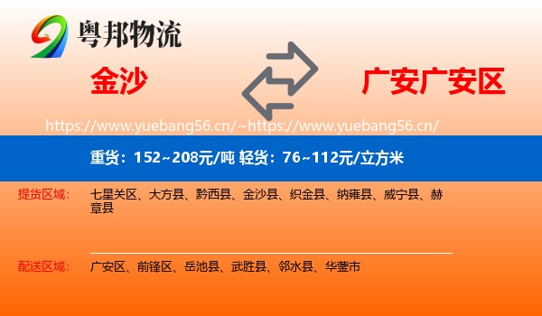 金沙到广安区物流