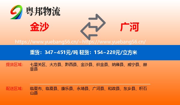 金沙到广河县物流