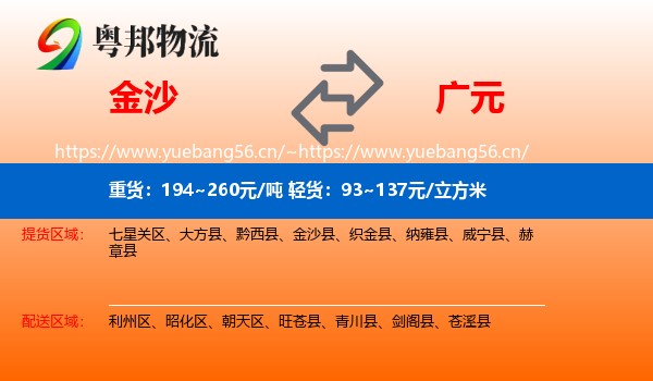 金沙到广元物流