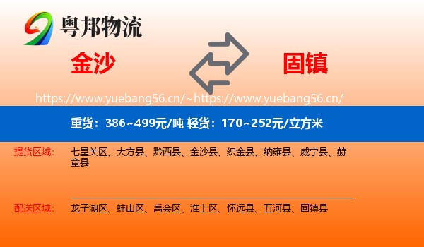 金沙到固镇县物流